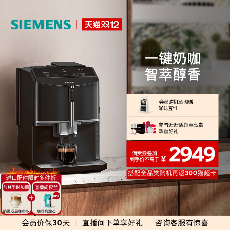 西门子全自动意式咖啡机一键花式