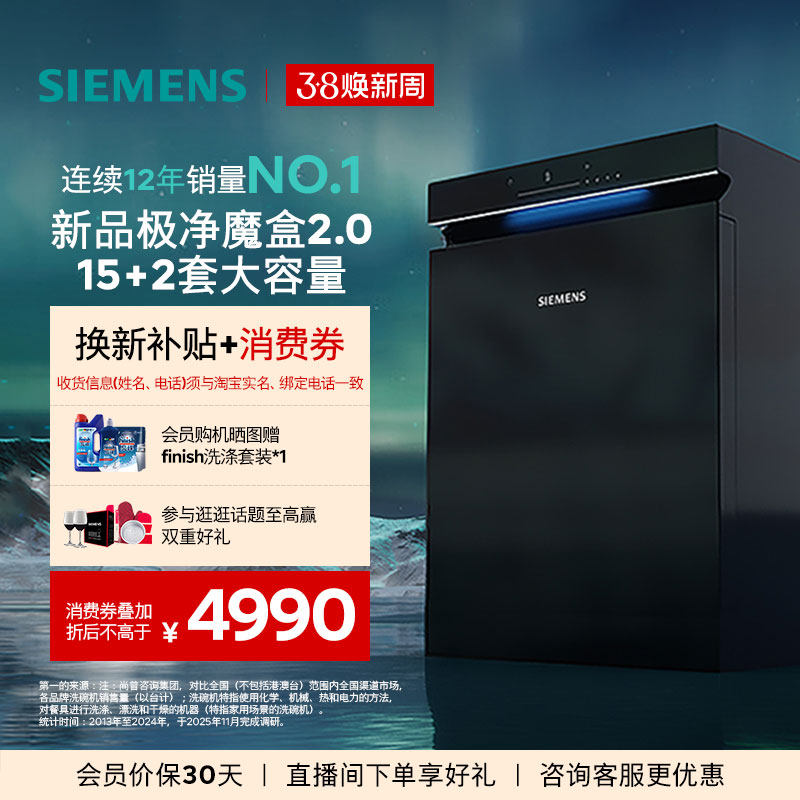 西门子极净魔盒14+2套嵌入式洗碗机家用全自动消毒官方黑白色XB33