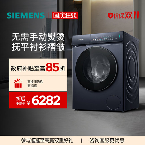 【超幸熨】西门子10公斤滚筒全自动除皱超氧变频平嵌iQ500洗衣机