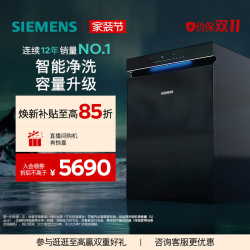 西门子16套嵌入式极净魔盒洗碗机