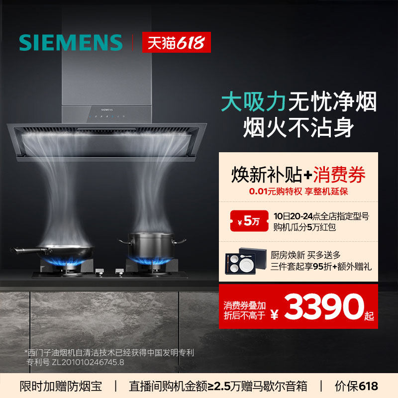 【侧吸爆款】西门子锥锋烟灶套装变频大吸力专利自清洁家用T2D3