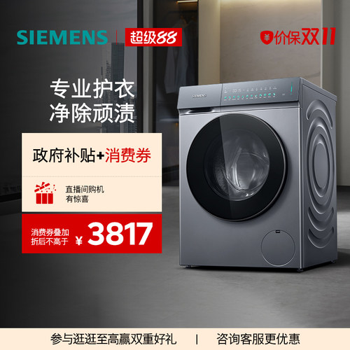 西门子10KG官方滚筒家用全自动iQ300蒸汽除菌平嵌变频洗衣机