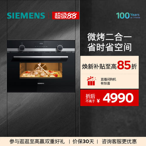 西门子嵌入式微烤一体机44L烤箱微波炉多功能家用大容量CM585