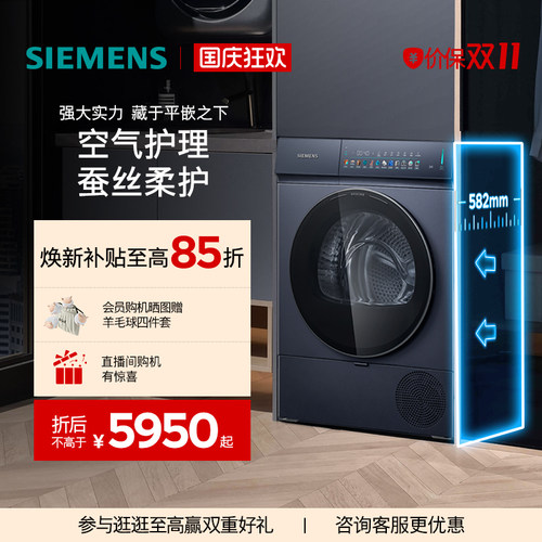 【小幸熨】西门子10KG滚筒iQ300全自动变频大风量热泵平嵌干衣机