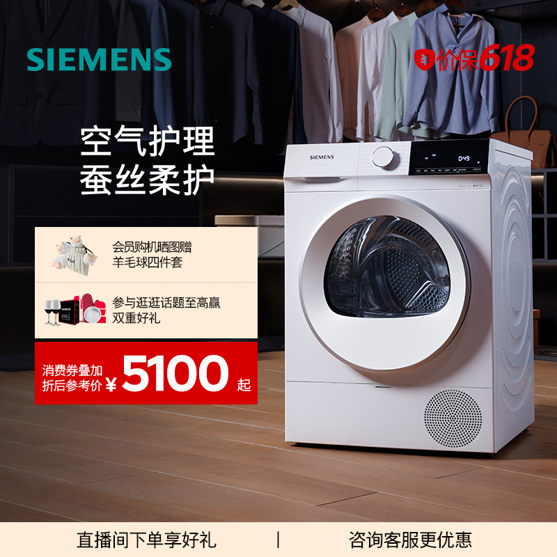 【超薄新品首发】西门子10KG滚筒烘干机全自动热泵干衣机