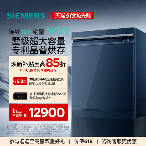 西门子智净魔方18套嵌入式晶蕾烘干消毒家用智能全自动洗碗机45ZL