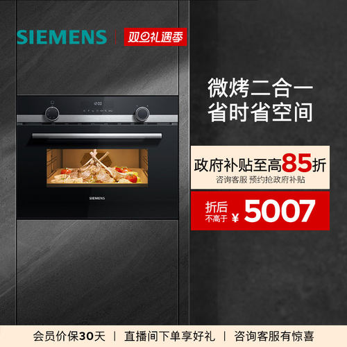 西门子嵌入式微烤一体机44L烤箱微波炉多功能家用大容量CM585