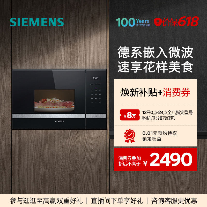 西门子嵌入式微波炉专业智能微波烤箱厨房家用大容量BE525