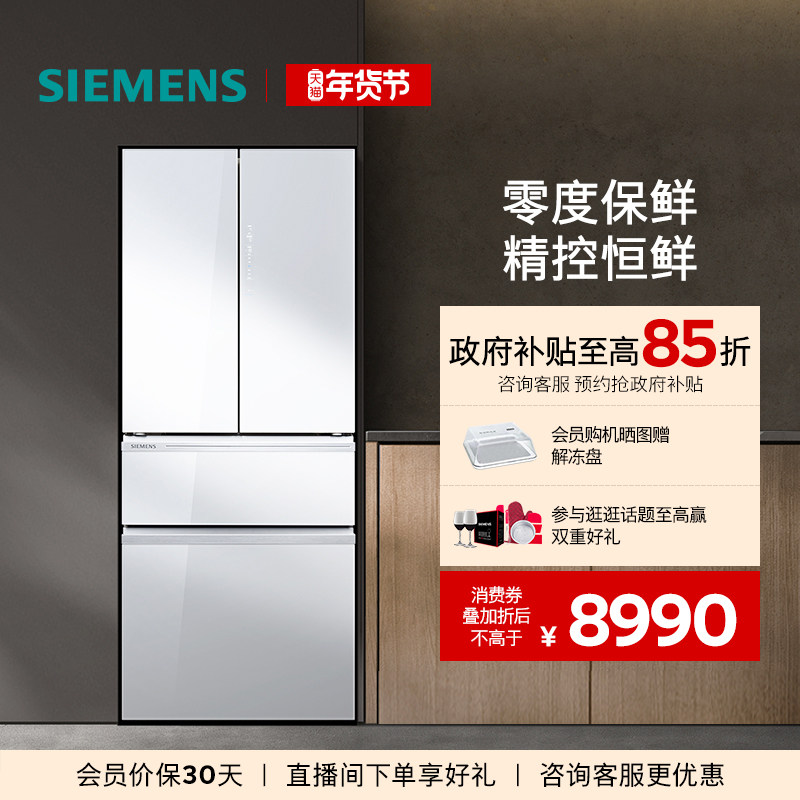 【零度保鲜】西门子462L双系统循环法式多门冰箱智能一级能效VA20