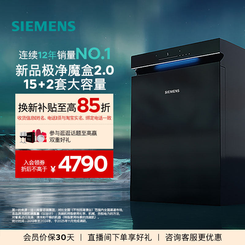 西门子极净魔盒14+2套嵌入式洗碗机家用全自动消毒官方黑白色XB33