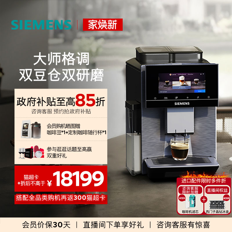西门子意式全自动咖啡机