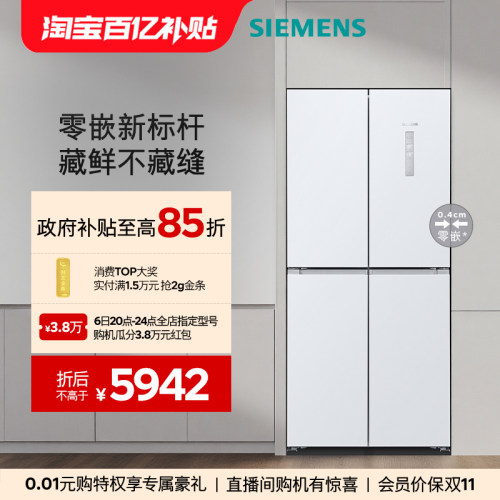 【零嵌升级】西门子零嵌L3十字门冰箱558L一级能效大容量BE120C