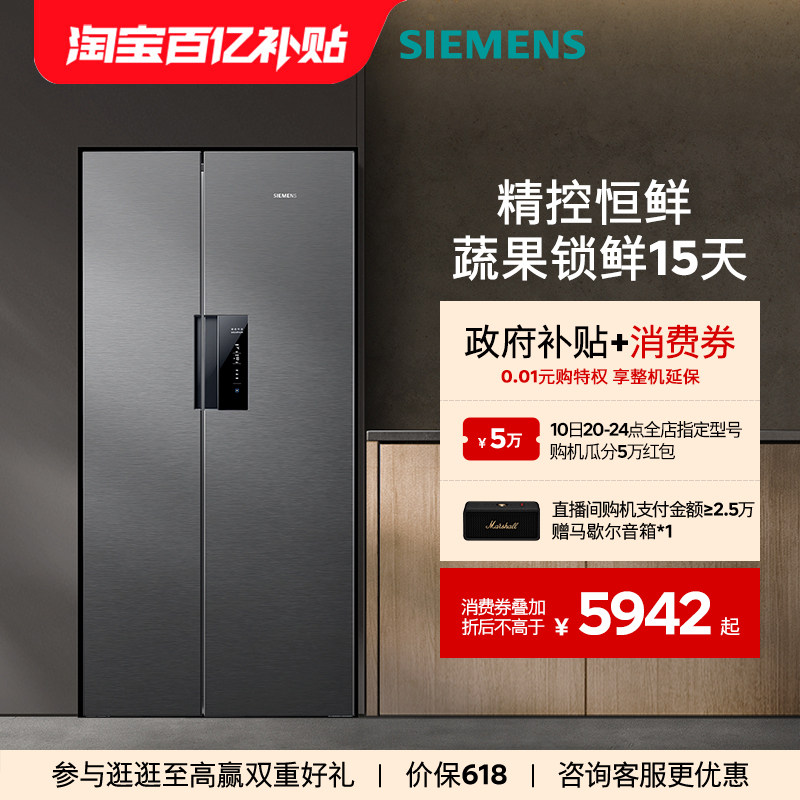 西门子637L双开门家用智能冰箱官方旗舰一级能效双循环大容量250C