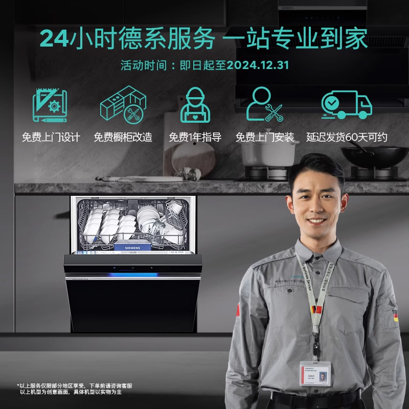 西门子洗碗机上门测量服务【无法单拍，详询客服】