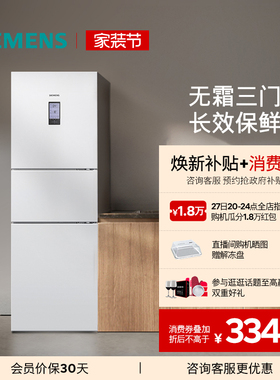 西门子306L三开门家用租房电冰箱官方旗舰店风冷无霜白色22EC