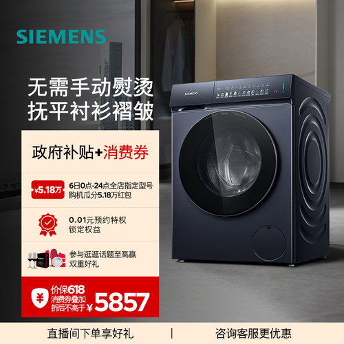 【小幸熨】西门子10公斤滚筒全自动除皱超氧变频平嵌iQ500洗衣机