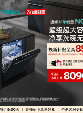 西门子智净魔方17套独立嵌入式官方家用洗碗机消毒除菌一体HB24