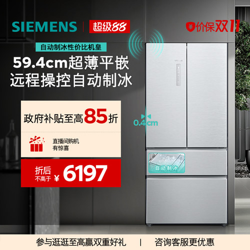 【重磅新品】西门子冰立方502L全自动制冰超薄平嵌多门冰箱