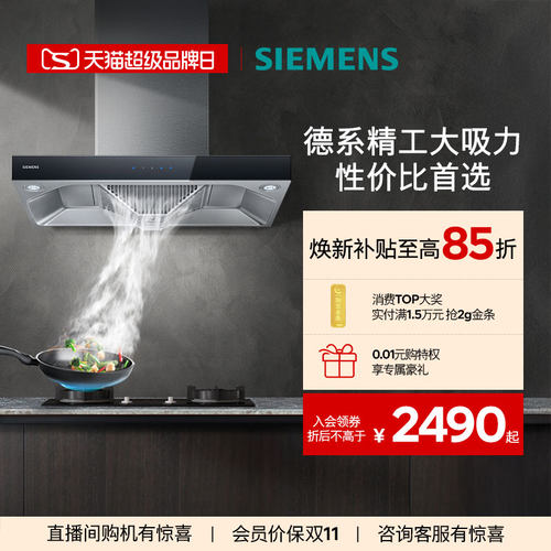 西门子20m³顶吸油烟机