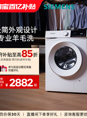 【蓝宝石】西门子10公斤滚筒全自动智能除渍洗衣机1U00/1U10