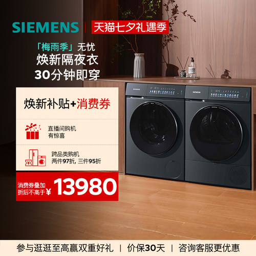 【超幸熨】西门子10KG蒸汽除皱超氧热泵自清洁变频洗衣机洗烘套装