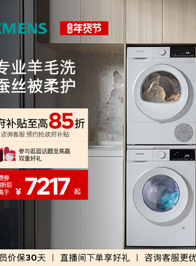 【蓝宝石】西门子10公斤家用滚筒洗衣机烘干机套装洗烘套装2D00