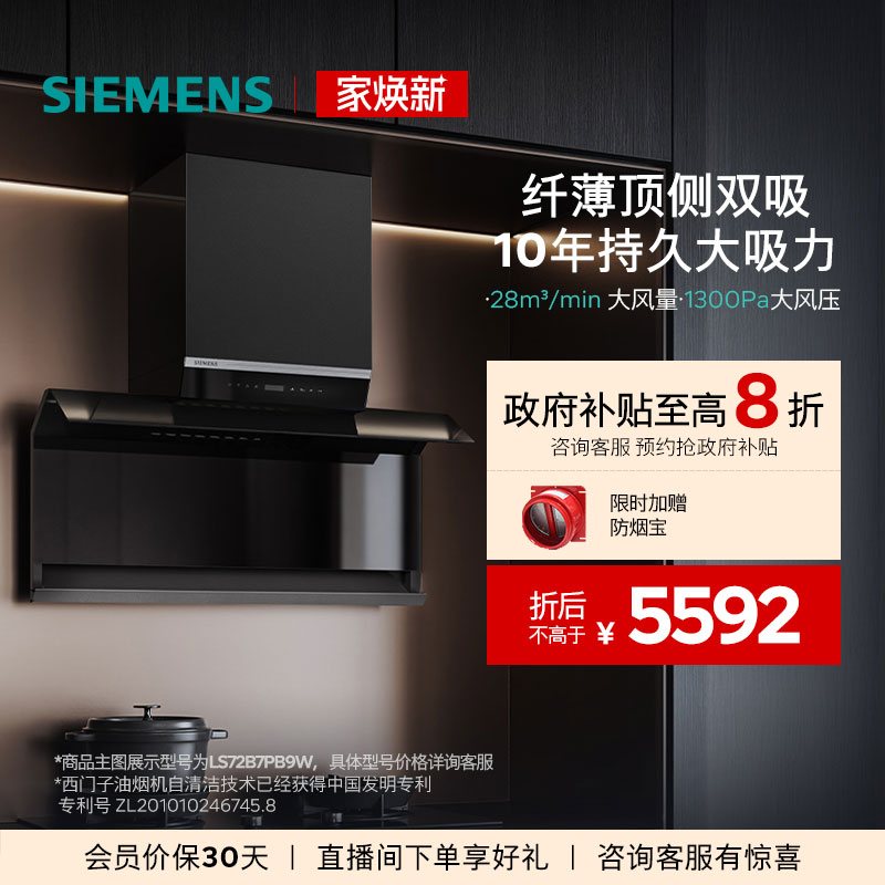 西门子28m³顶侧双吸油烟机