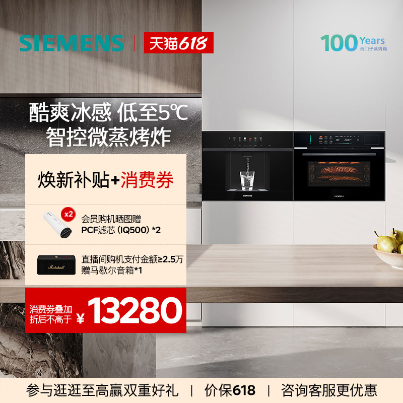 西门子嵌入式RO反渗透膜冷热直饮水玲珑净水器5054+微蒸烤W5