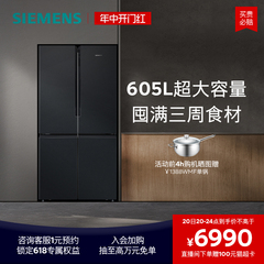 西门子605L四门对开双开门家用冰箱官方旗舰店一级能效大容量1549