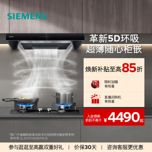 西门子23m³5D顶吸烟灶套装