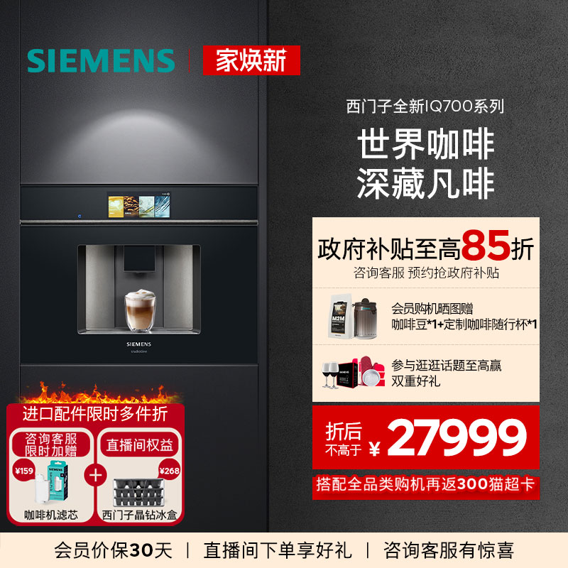 西门子咖啡机家用全自动嵌入式触摸屏CT918L1B0W