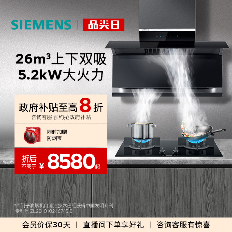 西门子26m³顶侧双吸烟灶套装