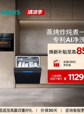 西门子18套嵌入式洗碗机家用蒸烤炸炖煮一体机套装炫彩款+HB11