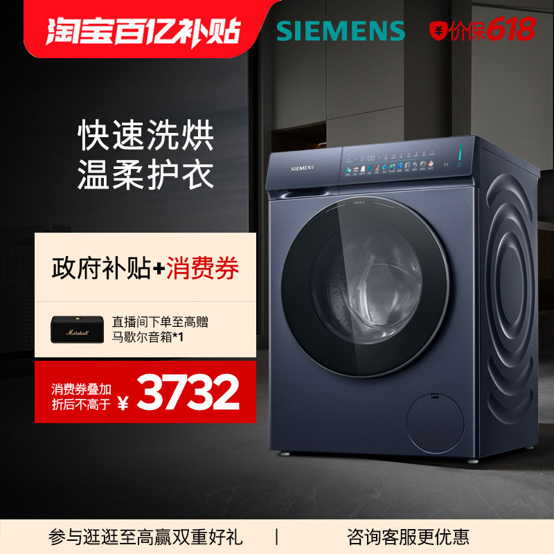 【小幸熨重磅新品】西门子10/6公斤滚筒蒸汽除菌洗衣机洗烘一体机