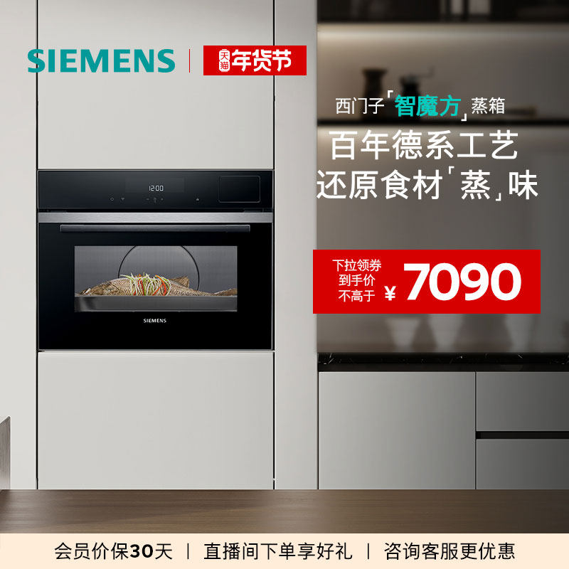 【新品】西门子智魔方嵌入式电蒸箱智能自清洁专业家用CD9J0,大家电,嵌入式电蒸箱,淘宝优惠券,粉丝福利购,淘宝优惠卷