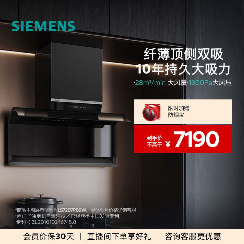 【旗舰双吸】西门子X7系列顶侧双吸抽油烟机超薄大风量专利自清洁