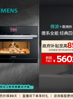 西门子微蒸烤炸一体机嵌入式四合一自清洁彩屏微波炉蒸烤箱CP269
