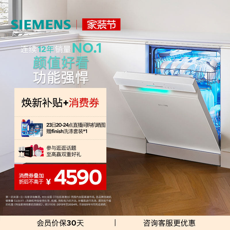 新品｜西门子极净魔盒3.0独立嵌入式洗碗机17+3套家用EW88/EB99