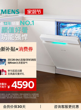 新品｜西门子极净魔盒3.0独立嵌入式洗碗机17+3套家用AI省水EW88