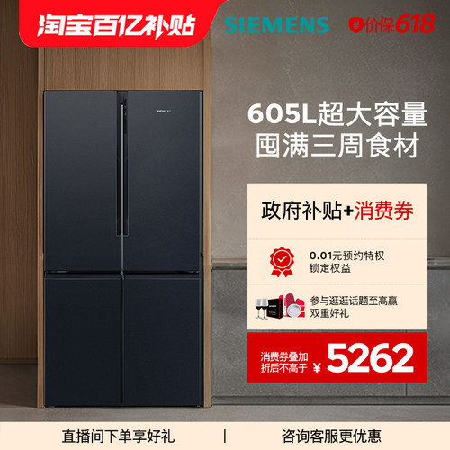 西门子605L十字门大容量保鲜冰箱