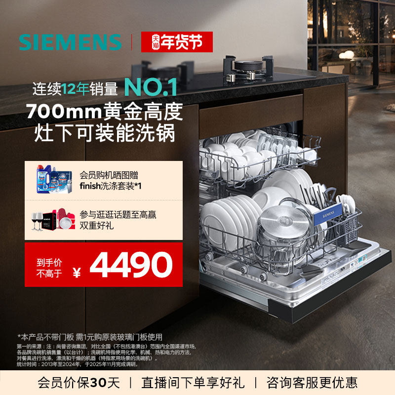 西门子14套嵌入式灶下洗碗机高700消毒小型官方家用智能全自动S23