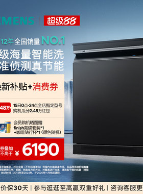 新品|西门子智净魔方17套独立嵌入式洗碗机消毒除菌AI省水HB25