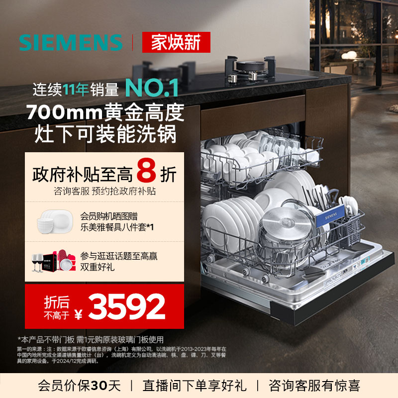 西门子14套嵌入式灶下洗碗机S23