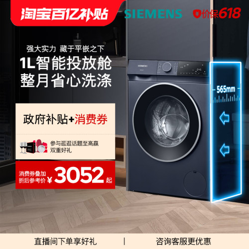 西门子10kg无界洗衣机