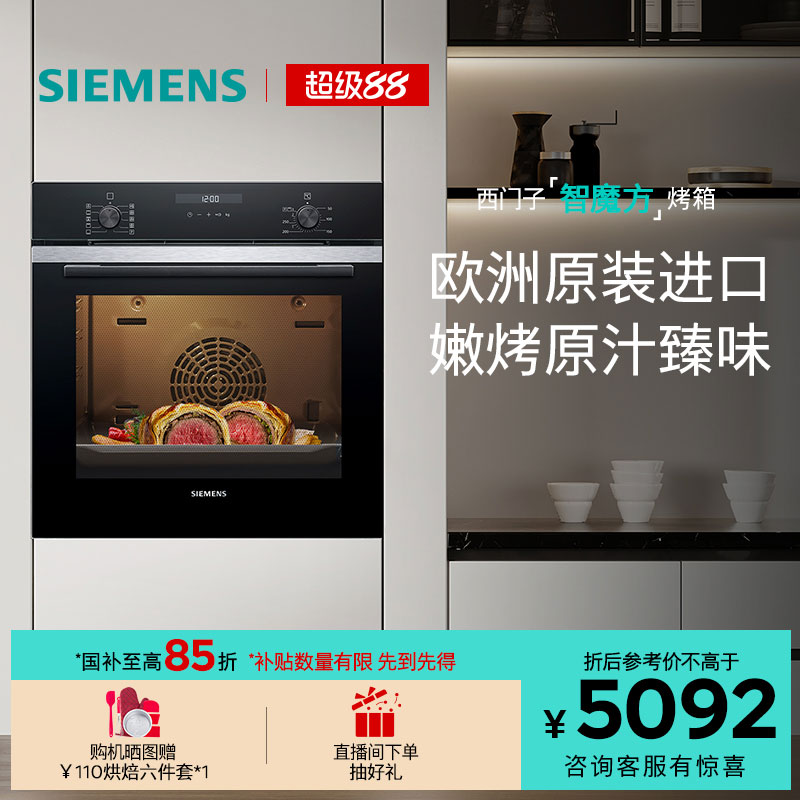 西门子智魔方嵌入式电烤箱专业智能自清洁珐琅大容量HB237