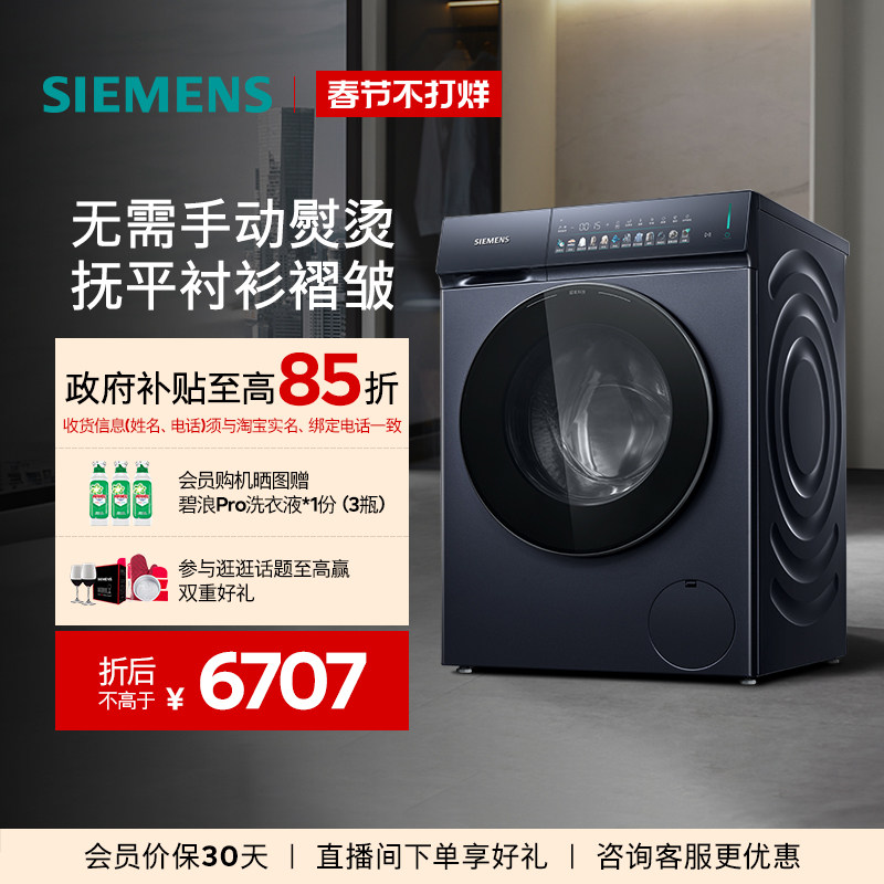 【小幸熨】西门子10公斤滚筒全自动除皱超氧变频平嵌iQ500洗衣