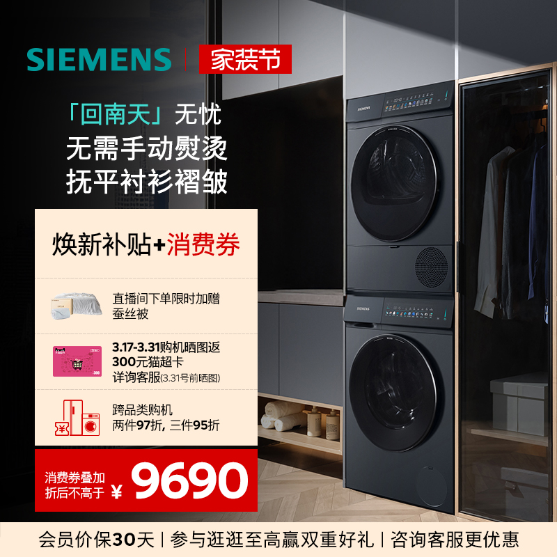 【小幸熨年度爆款】西门子10+10kg家用滚筒蒸汽除皱智投洗烘套