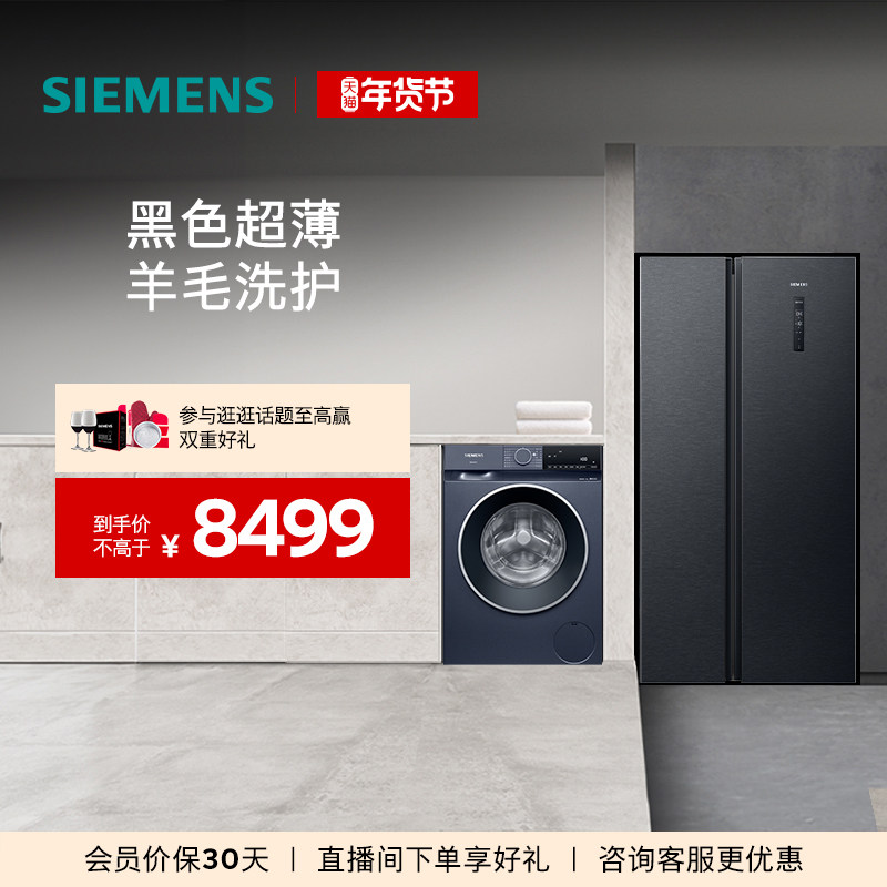 西门子冰洗套装502L双开门风冷大容量冰箱10公斤滚筒洗衣机,大家电,冰洗套装,淘宝优惠券,粉丝福利购,淘宝优惠卷
