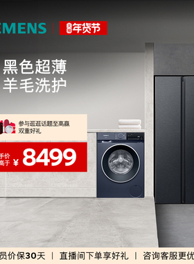 西门子冰洗套装502L双开门风冷大容量冰箱10公斤滚筒洗衣机