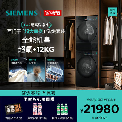 【顶奢新品】西门子iQ700超大幸熨12+12KG超氧滚筒洗衣机洗烘套装